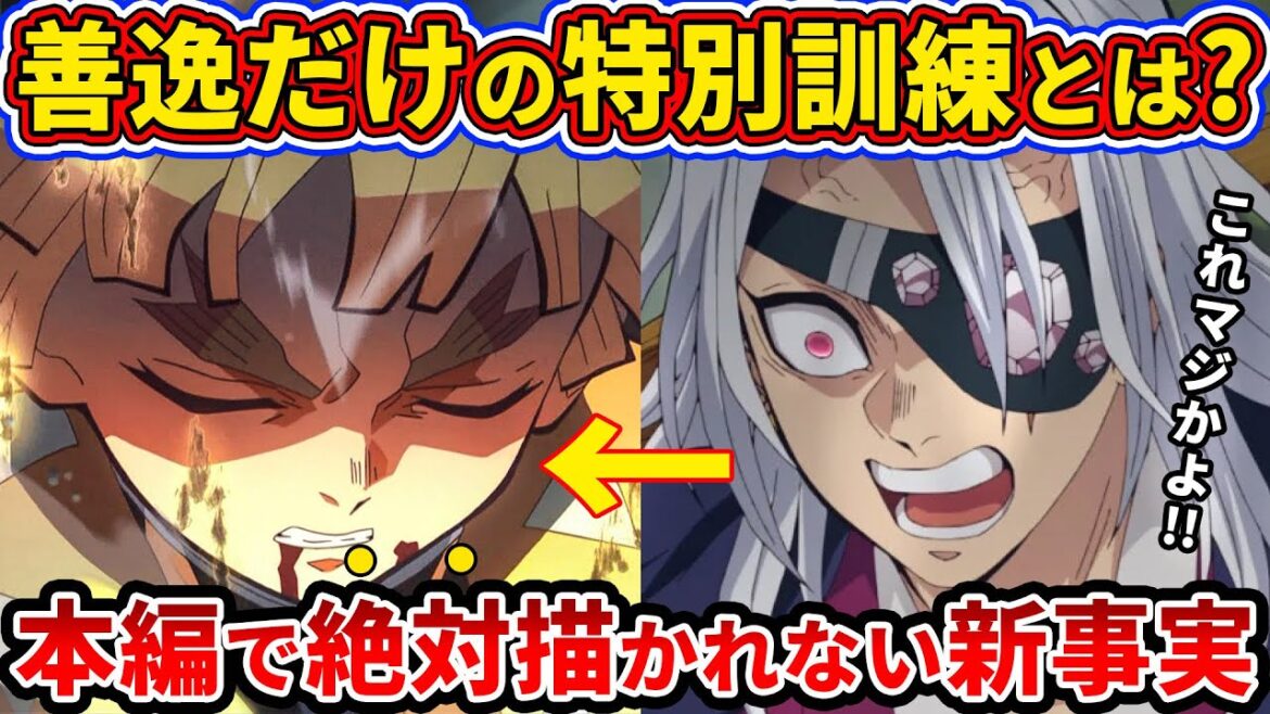【鬼滅の刃】柱稽古編では明かされなかった天元が善逸に仕掛けた特別な訓練が泣ける【ゆっくり解説】