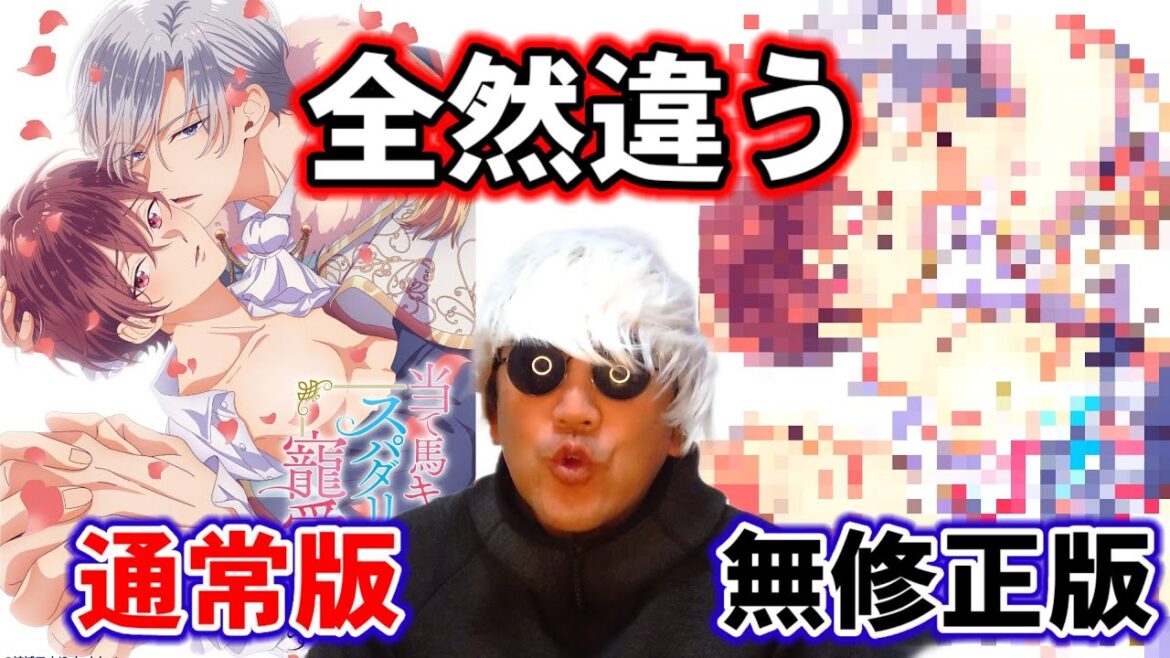 【あてくせ 1話感想】新作BL僧侶枠の通常版と無修正プレミアム版の違いを語ります【当て馬キャラのくせして、スパダリ王子に寵愛されています。/感想/考察/レビュー】