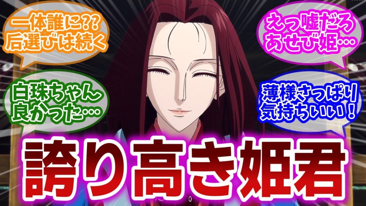 【烏は主を選ばない 第12話】いよいよ始まった若宮による后選び。しかし、衝撃の事実が次々と発覚し処理が追い付かない視聴者の反応集 【烏は主を選ばない 第12話】いよいよ始まった若宮による后選び。しかし、衝撃の事実が次々と発覚し処理が追い付かない視聴者の反応集