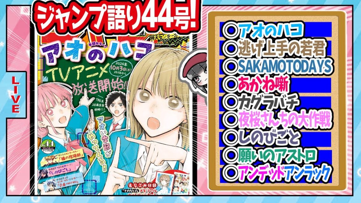 【#wj44】ベテランジャンプ読みと週刊少年ジャンプ44号の感想を語り合おうぜ!前半戦!【アンデラ、大丈夫そう！！！！！】