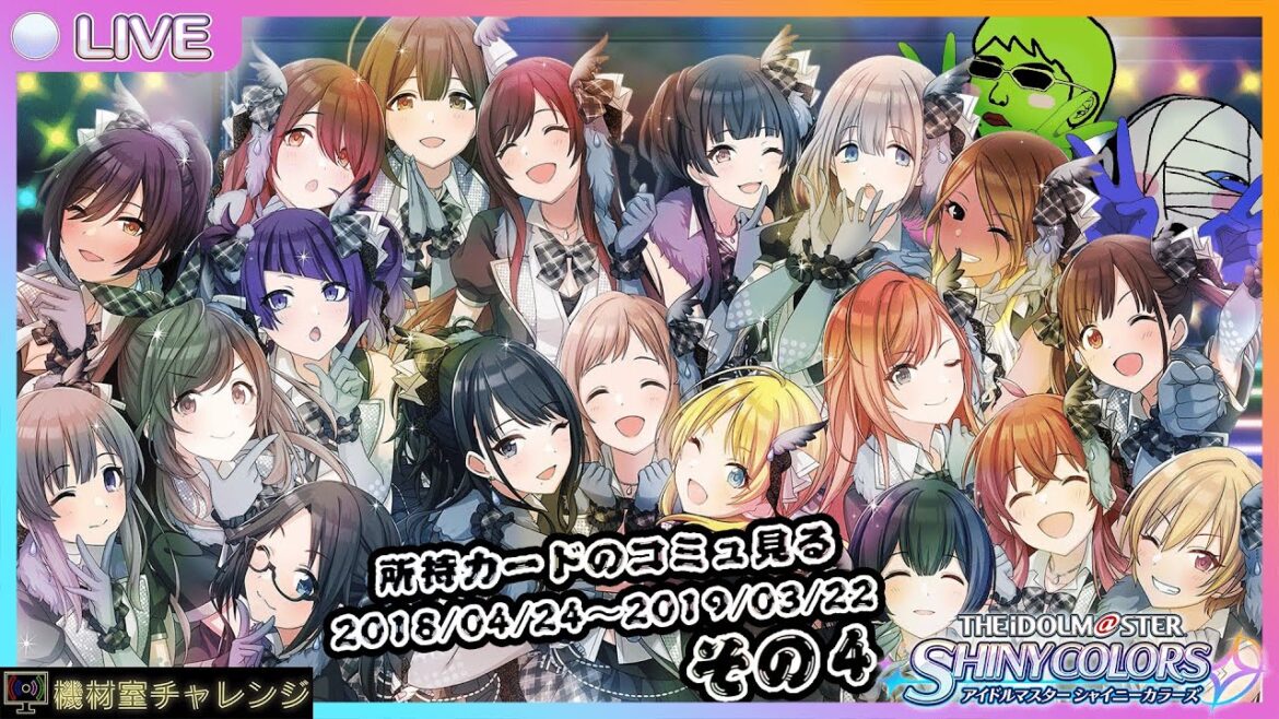 【THE IDOLM@STER SHINY COLORS】シャニマス所持コミュ見る『2018/04/24~2019/03/22編』その4【機材室チャレンジ】 【THE IDOLM@STER SHINY COLORS】シャニマス所持コミュ見る『2018/04/24~2019/03/22編』その4【機材室チャレンジ】
