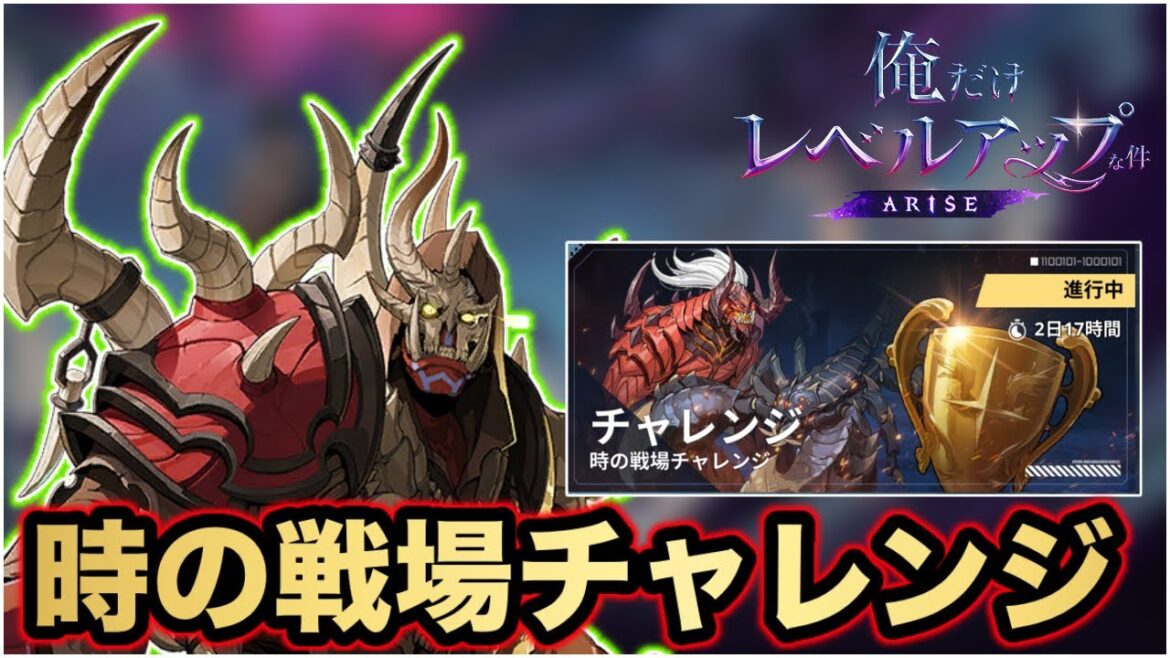 【俺アラ】時の戦場チャレンジ