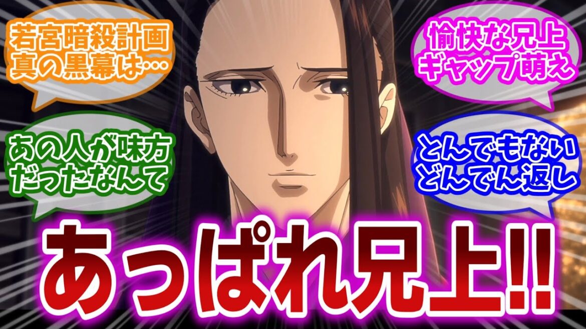 【烏は主を選ばない 第10話】あいつが敵でこいつが味方！？とんでもないどんでん返しの連続に気分があっぱれになってしまう視聴者の反応集