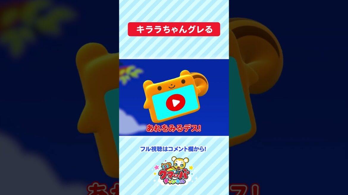 【アニメ】きらきらぼし〜イライラぼしにだいへんしん！？#shorts#アニメ