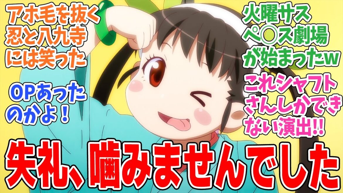 【〈物語〉シリーズ オフ＆モンスターシーズン】第11話！新たな犠牲者に新たな暗号！謎だらけの展開が面白い！【しのぶマスタード  其ノ参】みんなの感想と考察まとめ【反応集】