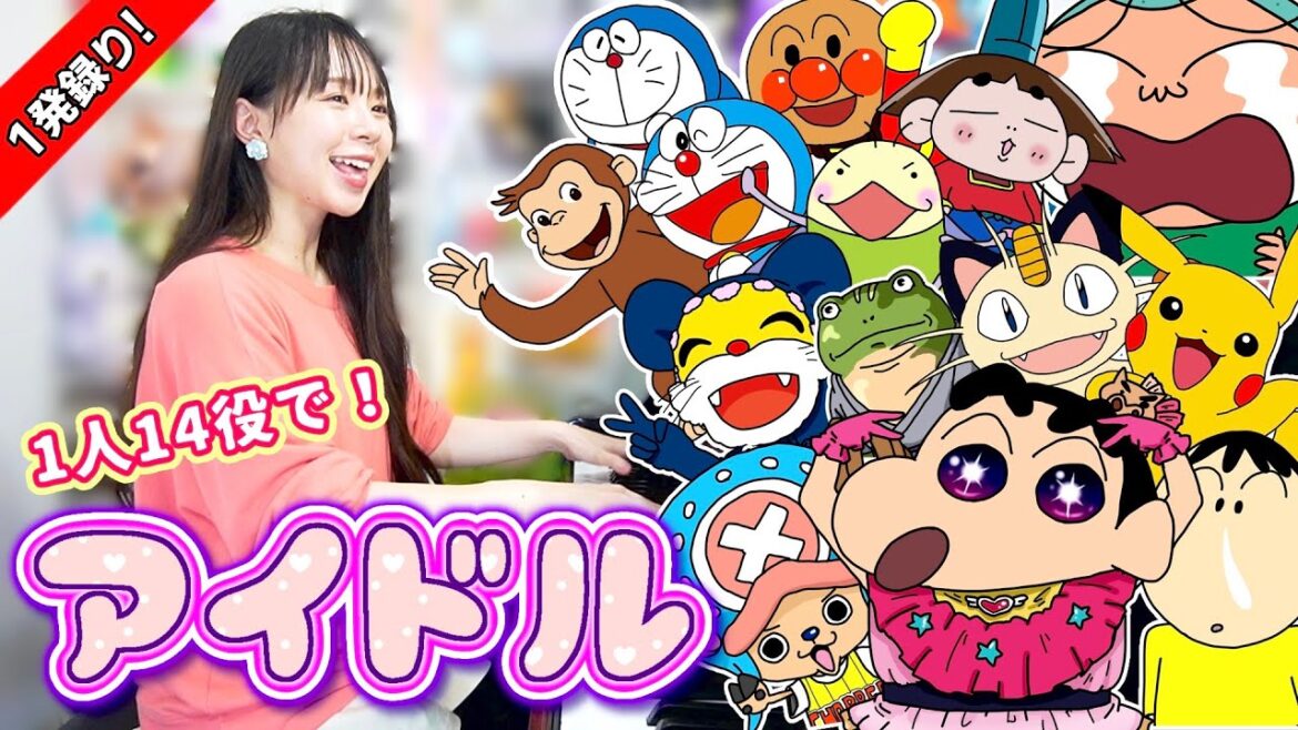 【1人14役】あのアニメキャラ達が歌う!?『アイドル/YOASOBI』【推しの子】 【1人14役】あのアニメキャラ達が歌う!?『アイドル/YOASOBI』【推しの子】