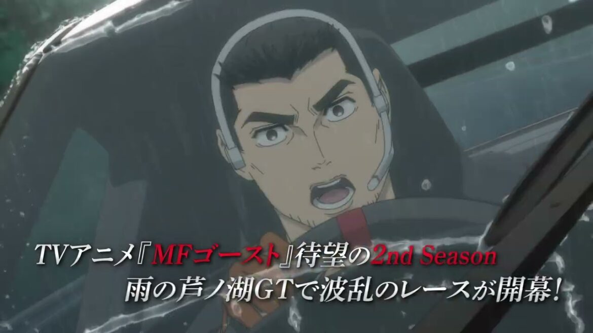 TVアニメ『MFゴースト』2nd Season 15秒CM 2024年10月6日(日)より、TOKYO MX、アニマックスほかにて放送開始! TVアニメ『MFゴースト』2nd Season 15秒CM 2024年10月6日(日)より、TOKYO MX、アニマックスほかにて放送開始!