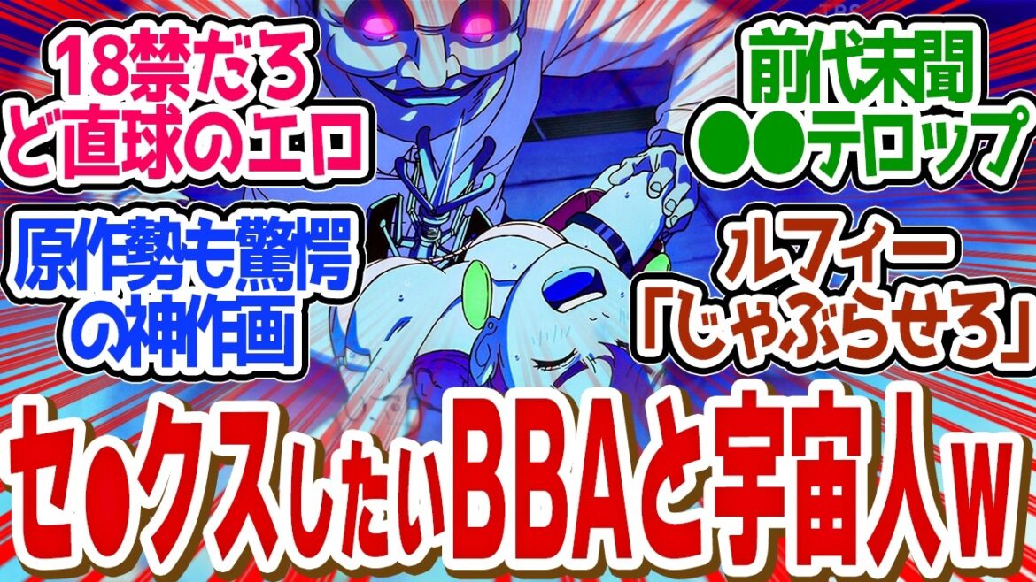 【 ダンダダン 1話 】ジャンプの最終兵器！汚ねぇルフィーとゾロでほんま無理しぬwwwwww第１話の読者の反応集【 アニメ 】