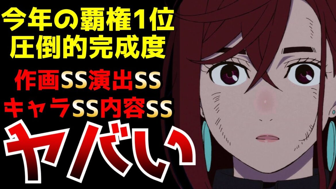 放送直後から世界中で大絶賛の嵐を巻き起こしているとんでもないクオリティのアニメがヤバすぎました...【ダンダダン】【2024秋アニメ】【評価】【作画】