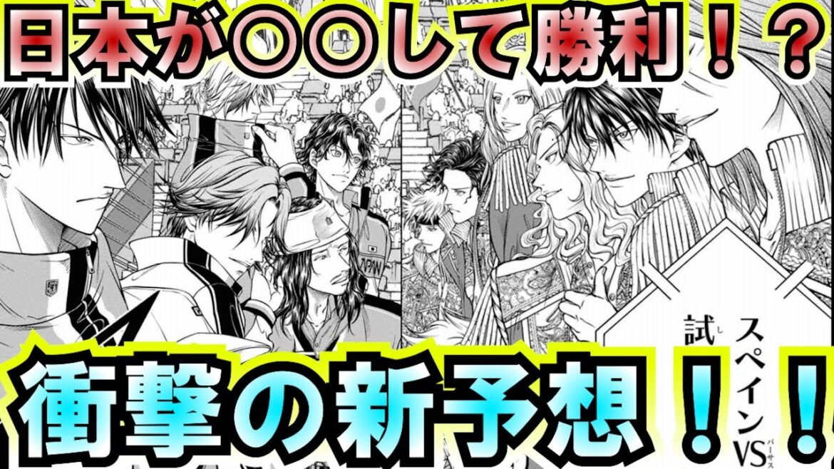 【テニスの王子様】まさかの新予想！！ W杯決勝で日本は○○して優勝する！？【新テニスの王子様】【解説】