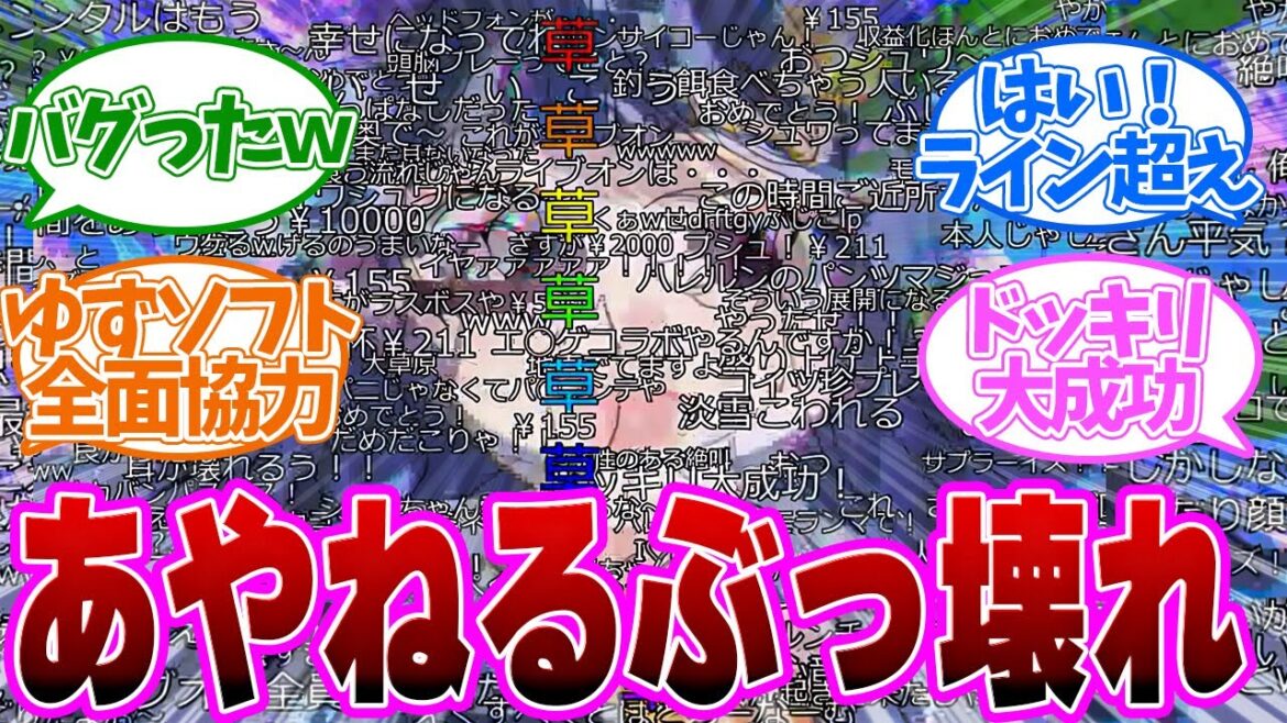 【ぶいでん 3話】ぶっ壊れる！大量ミーム投下！あやねるに感謝しかねぇ！第３話の読者の反応集【VTuberなんだが配信切り忘れたら伝説になってた】