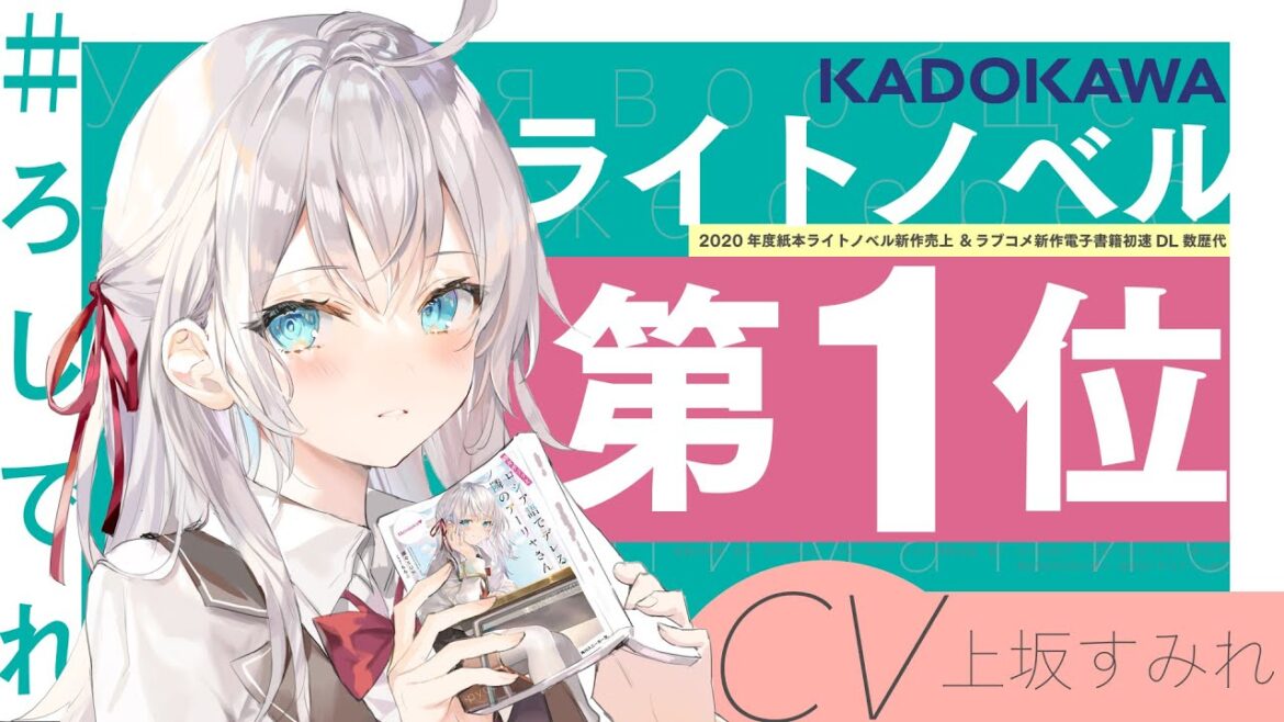 『時々ボソッとロシア語でデレる隣のアーリャさん』CM（CV：上坂すみれ）