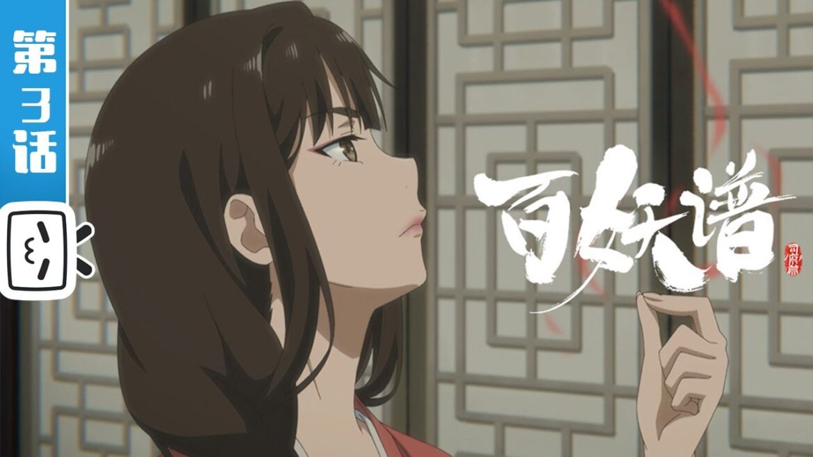《百妖谱·司府篇》第3话:心魔丛生【加入会员专享最新集】