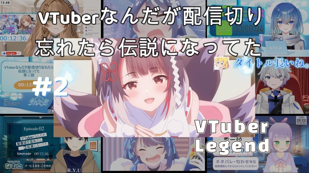 VTuberなんだが配信切り忘れたら伝説になってた | VTuber Legend #2 Vtuber 反応集 | Reaction Mashup VTuberなんだが配信切り忘れたら伝説になってた | VTuber Legend #2 Vtuber 反応集 | Reaction Mashup
