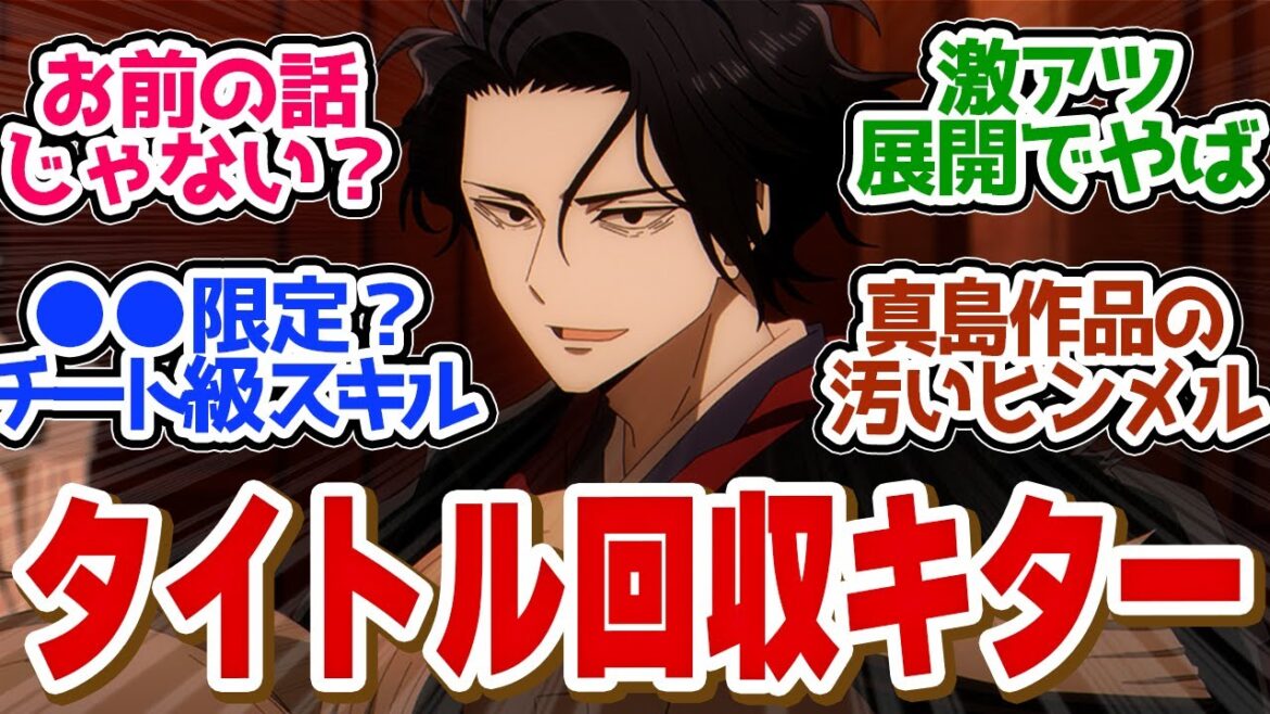 【異世界失格　4話】神回！●●限定のスキルがチートすぎ！異世界作品に喧嘩をふっかける！第４話の読者の反応集