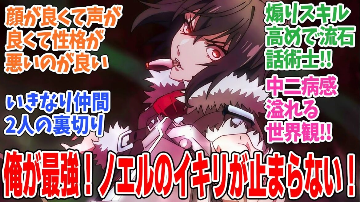 【最凶の支援職【話術士】である俺は世界最強クランを従える】第1話！ノエル強すぎでしょ。裏切りカップルはどうなるのか…【最弱が最強を目指す理由】みんなの感想と考察まとめ【反応集】