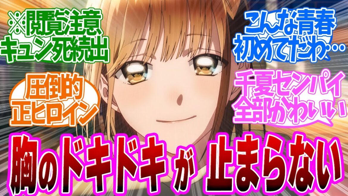 【 アニハコ 1話 】本当にアニメ?綺麗すぎる青春描写!千夏先輩に惚れる人続出!第1話の読者の反応集【 アニメ アオのハコ 】 【 アニハコ 1話 】本当にアニメ?綺麗すぎる青春描写!千夏先輩に惚れる人続出!第1話の読者の反応集【 アニメ アオのハコ 】