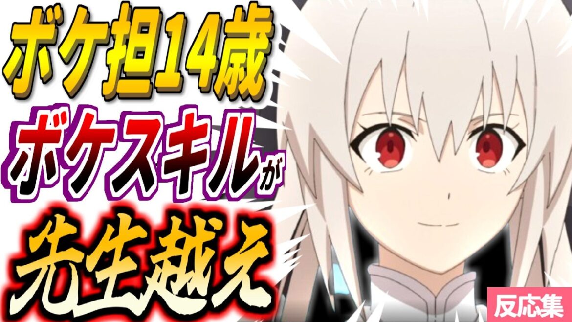 【パリイ】移動系上級魔法"ご武運を"砲を習得したリーン(14)【俺は全てをパリイする～逆勘違いの世界最強は冒険者になりたい～・反応集・2024年夏アニメ】