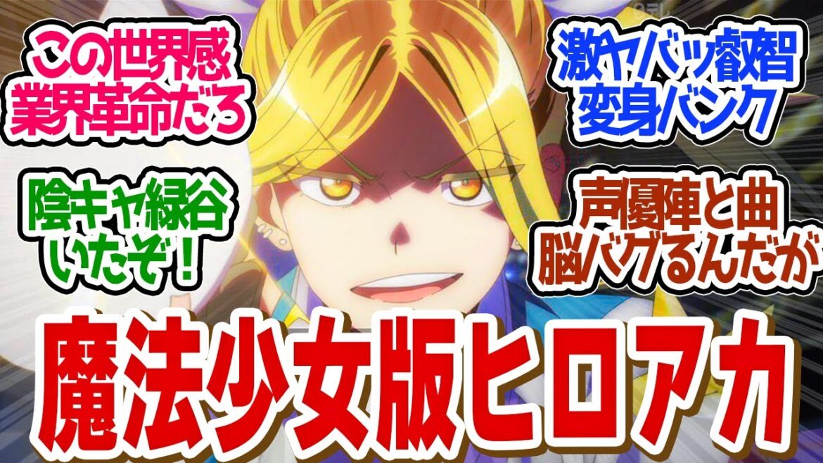【 マジルミエ 1話 】ジャンプ+の刺客襲来!「キャスト●じゃね?」でトレンド入りはまじてワロタ!第1話の読者の反応集【 アニメ 株式会社マジルミエ 】 【 マジルミエ 1話 】ジャンプ+の刺客襲来!「キャスト●じゃね?」でトレンド入りはまじてワロタ!第1話の読者の反応集【 アニメ 株式会社マジルミエ 】