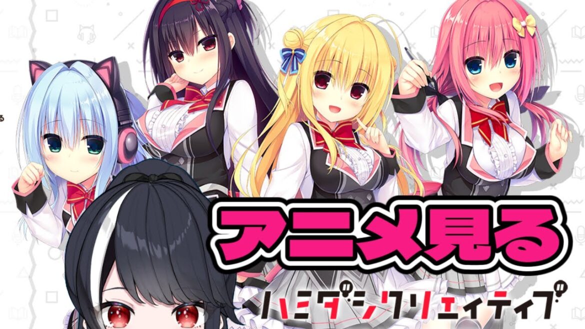 【アニメ同時視聴】ハミダシクリエイティブ　1話【二条ナツメ / 新人Vtuber 】