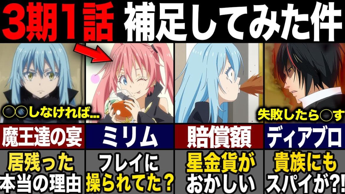 【転スラ】3期1話でディアブロが仕掛けた罠?! アニメで語られなかった背景がヤバすぎた