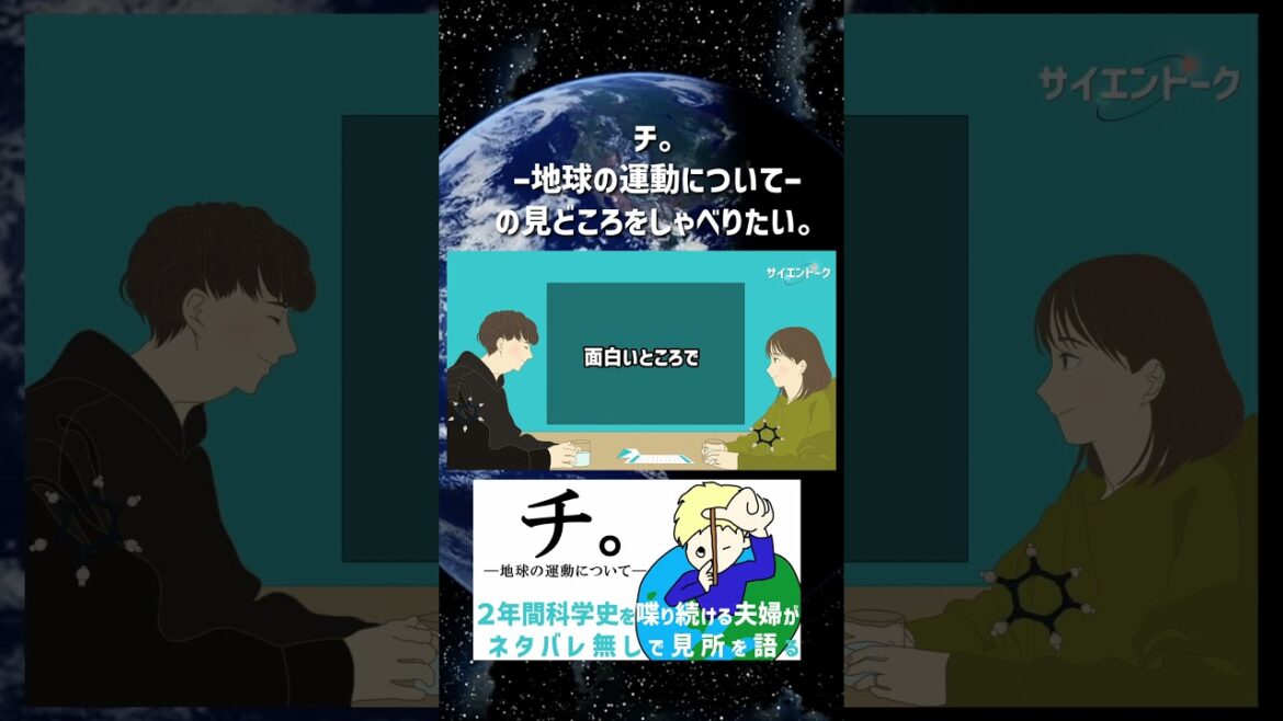 チ。－地球の運動について－ の見どころをしゃべりたい #チ球の運動について  #アニメ