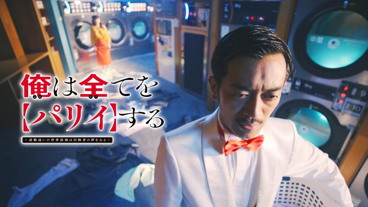 ムーディ勝山、花耶「俺は全てを【パリイ】する」コミック新刊発売記念CM ~右から来たものを左へ受け流すの歌~ ムーディ勝山、花耶「俺は全てを【パリイ】する」コミック新刊発売記念CM ~右から来たものを左へ受け流すの歌~