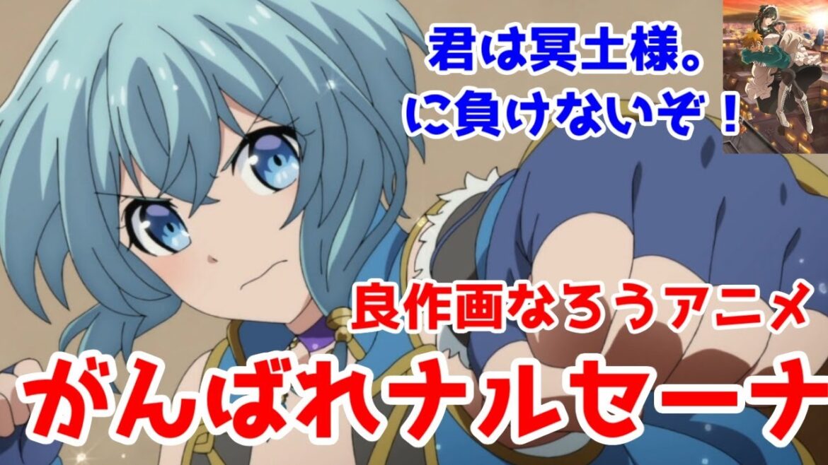 【ナルセーナ可愛い】君は冥土様。に並び立つダークホース「パーティーから追放されたその治癒師、実は最強につき」1話アニメレビュー【2024年秋アニメ】【アニメイジング】