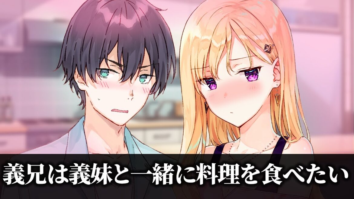 【アニメ】義妹と一緒にごはんを食べたい兄【義妹生活】 【アニメ】義妹と一緒にごはんを食べたい兄【義妹生活】