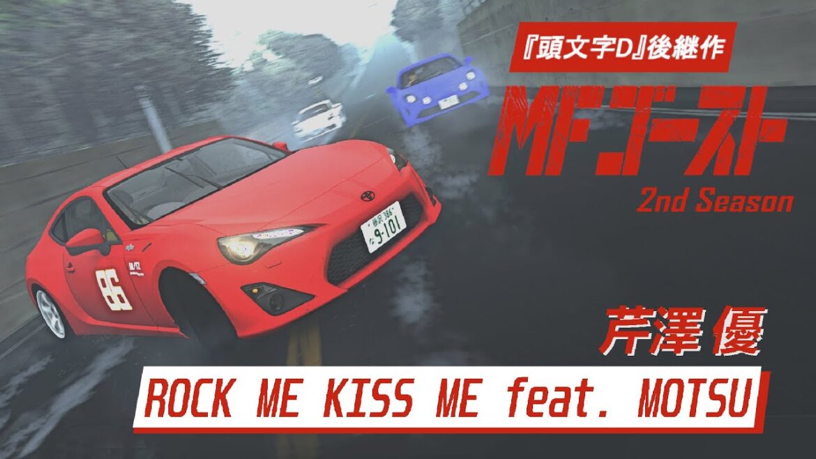 『MFゴースト』-  MF Ghost 2nd Season OP Non-Official | 芹澤 優 「ROCK ME KISS ME feat. MOTSU」