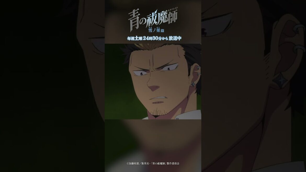 以下省略!!?｜TVアニメ『青の祓魔師 雪ノ果篇』第1話「野望」より｜毎週土曜24:30より放送・配信中！#青の祓魔師 #shorts