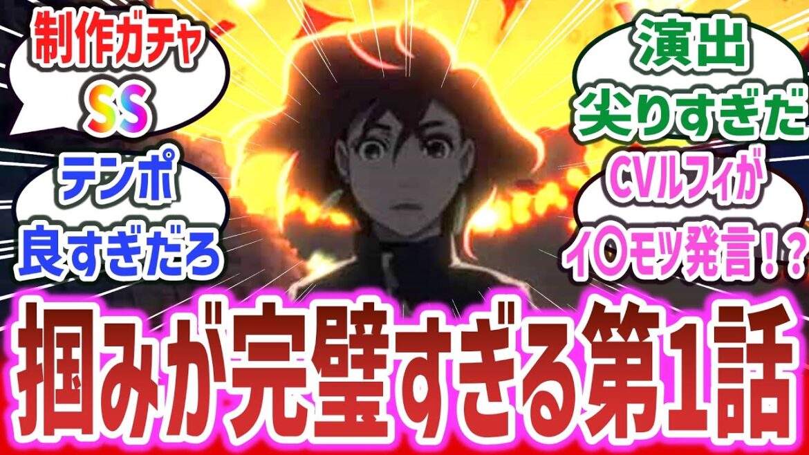 【ダンダダン ep1】田中真弓がイ◎モツ発言!? ジャンプラ原作のオカルティックバトル&青春物語、ハイテンポ・ハイクオリティで完璧すぎる第1話と話題に!【ネットの反応集】【2024年秋アニメ】 【ダンダダン ep1】田中真弓がイ◎モツ発言!? ジャンプラ原作のオカルティックバトル&青春物語、ハイテンポ・ハイクオリティで完璧すぎる第1話と話題に!【ネットの反応集】【2024年秋アニメ】