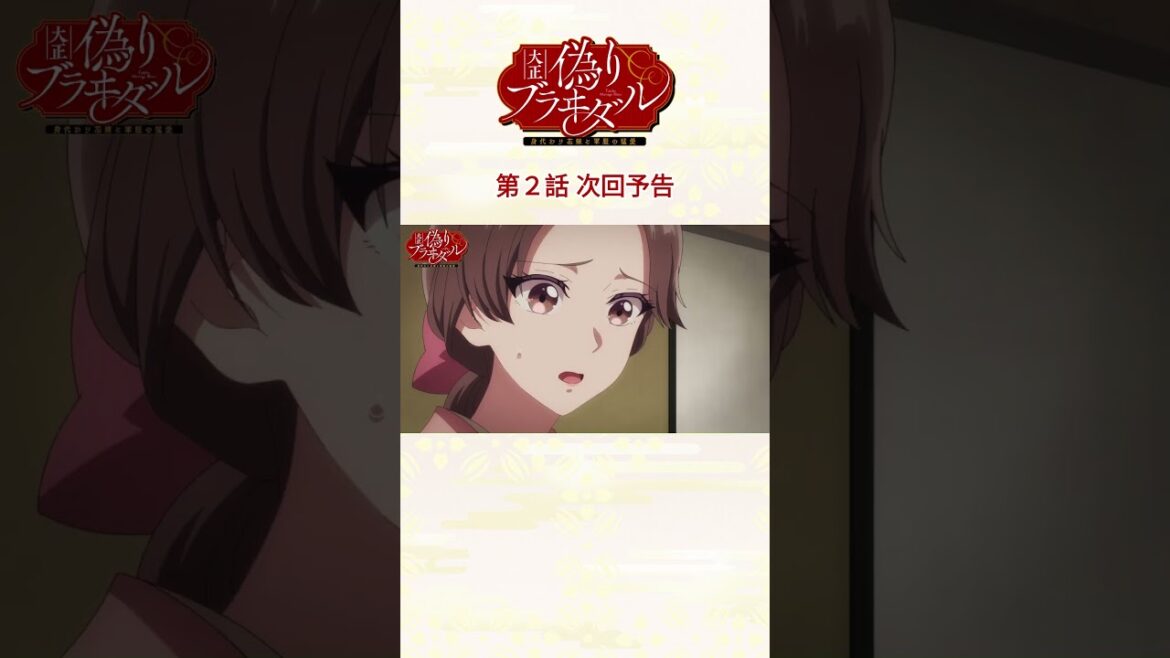 TVアニメ『大正偽りブラヰダル～身代わり花嫁と軍服の猛愛』毎週日曜25時～TOKYO MX・BS11にて放送中🌸#ぷく愛 #神崎柚 #五日天峰 #烏丸そら #砂糖真白 #anime #僧侶枠