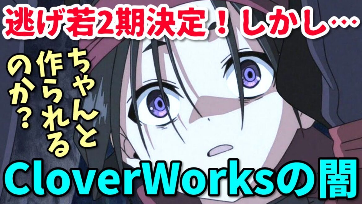 【不安】逃げ上手の若君アニメ2期決定！でもCloverWorksはヤバい？