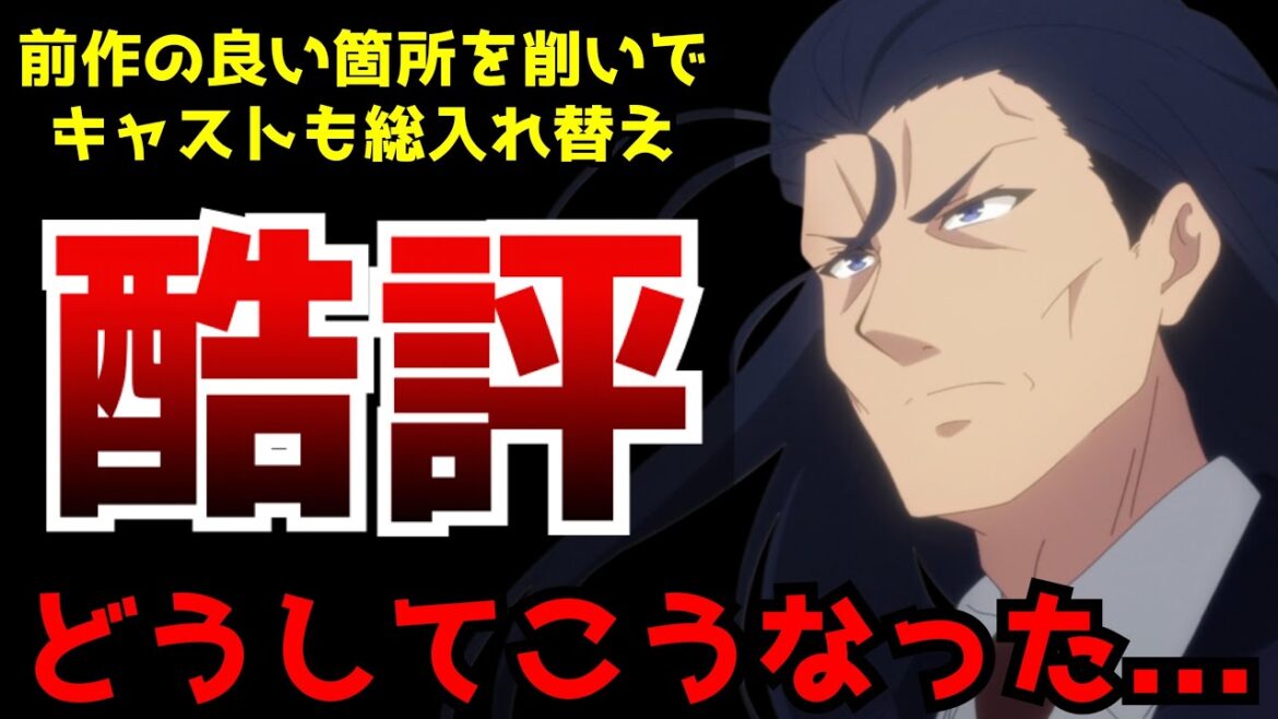 【悲報】前作にあった良い箇所を削いでメインキャストも総入れ替えしてクオリティも落ちた結果とんでもない事になっているアニメがヤバすぎた......【2024秋アニメ】【魔王様、リトライ！R】