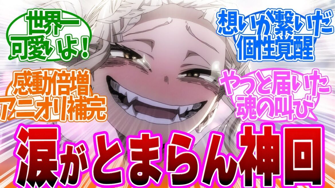 【 ヒロアカ 157話 】涙腺崩壊!誰も救えなかったトガちゃんを究極の優しさで救うお茶子! 第157話の読者の反応集【 アニメ 僕のヒーローアカデミア 第7期 】 【 ヒロアカ 157話 】涙腺崩壊!誰も救えなかったトガちゃんを究極の優しさで救うお茶子! 第157話の読者の反応集【 アニメ 僕のヒーローアカデミア 第7期 】