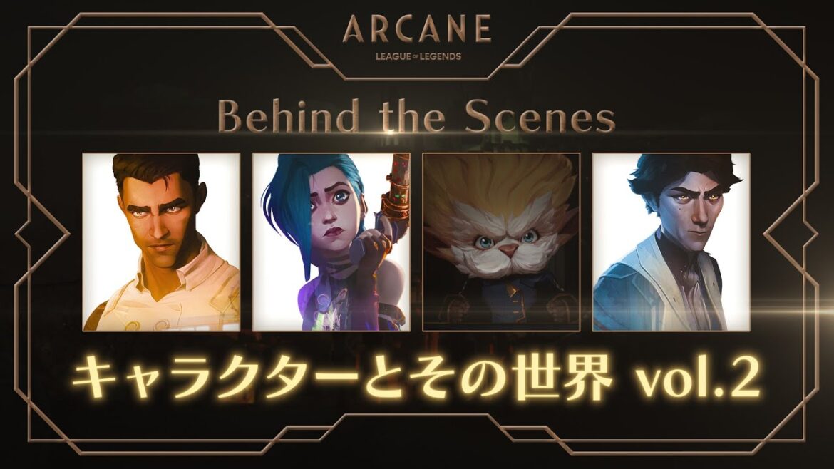 Arcane（アーケイン） | Behind the Scenes - キャラクターとその世界 vol.2
