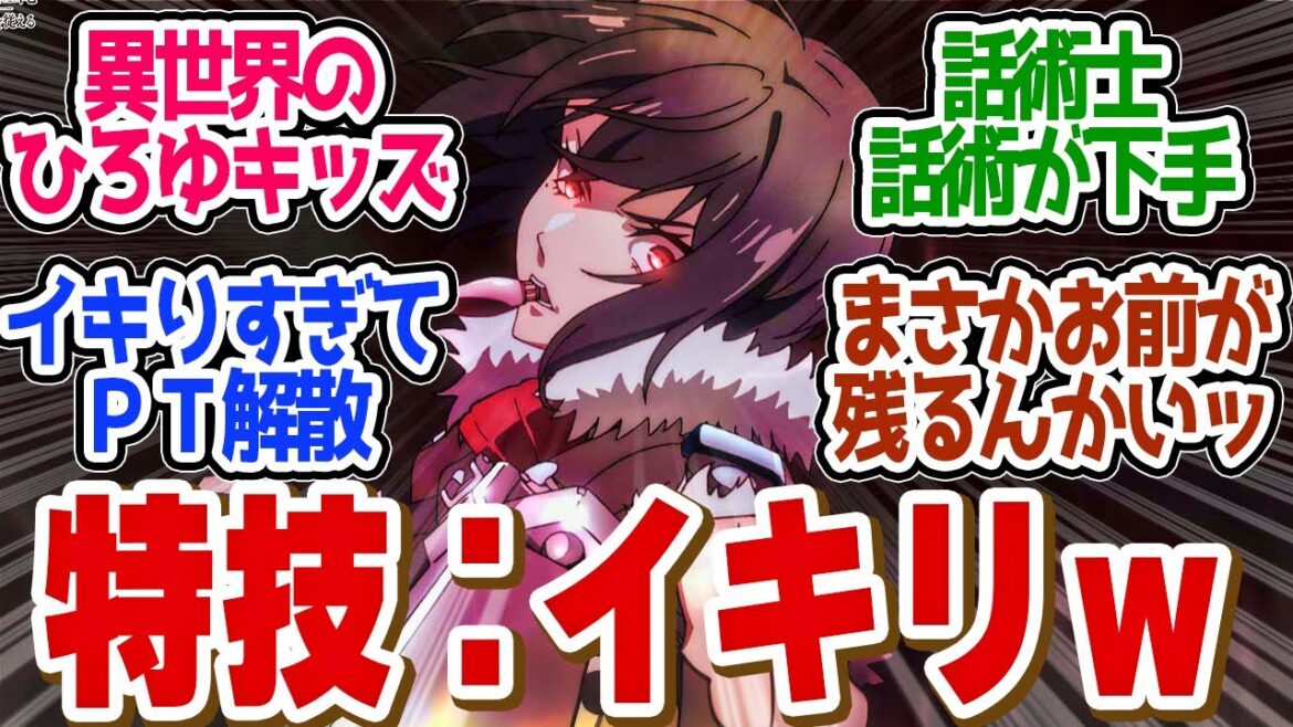 【 話術士 1話 】戦闘描写ピカ市!初っ端からパーティーが空中分解ムーブを魅せる!第1話の読者の反応集【 アニメ 最凶の支援職【話術士】である俺は世界最強クランを従える 】 【 話術士 1話 】戦闘描写ピカ市!初っ端からパーティーが空中分解ムーブを魅せる!第1話の読者の反応集【 アニメ 最凶の支援職【話術士】である俺は世界最強クランを従える 】