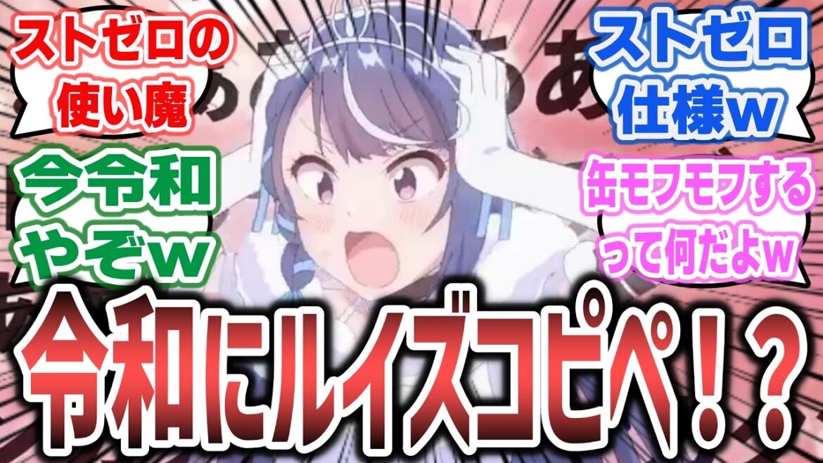 【ストゼロの使い魔】今期のVTuberアニメさん、あのルイズコピペを令和版ストゼロ仕様に改変してしまうｗｗｗ【ネットの感想・反応集】【VTuberなんだが配信切り忘れたら伝説になってた ep2】