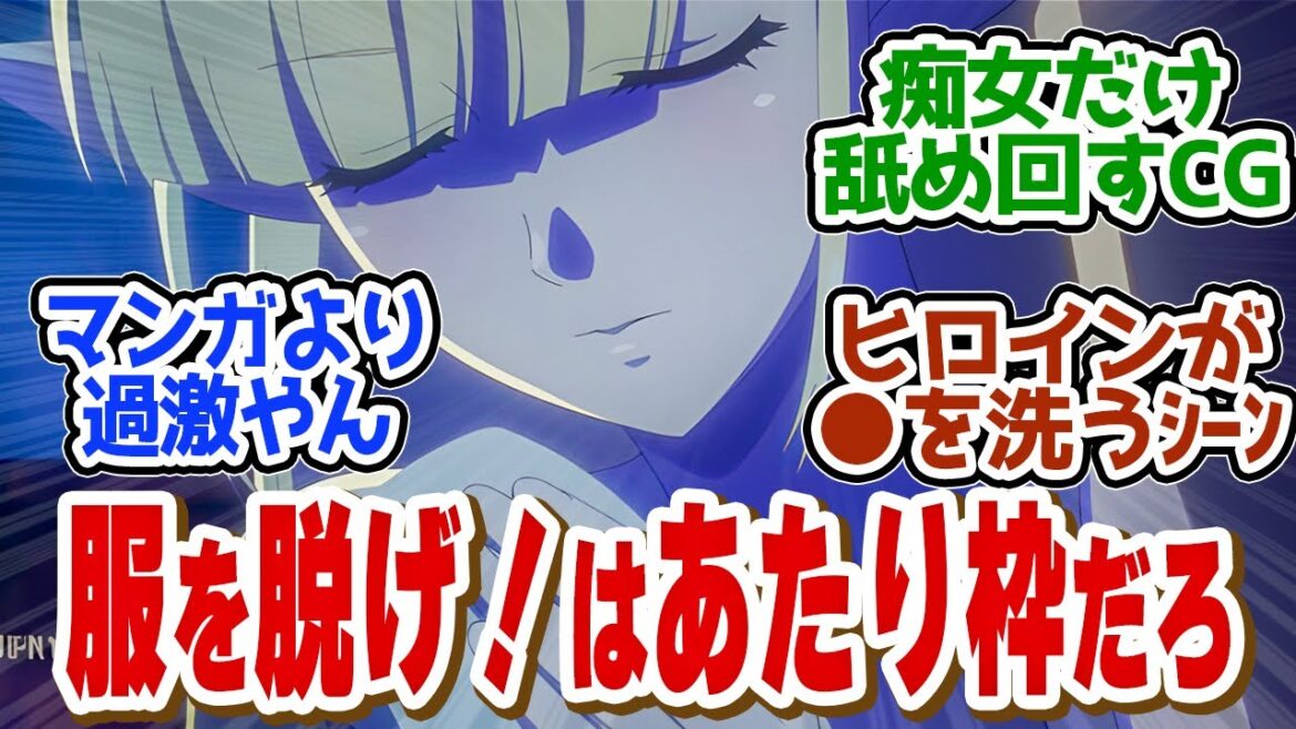 【 ハズレ枠　5話 】もしや今期一かマンガよりアニメを過激に作画してしまう神アニメ第５話の読者の反応集【 アニメ ハズレ枠の【状態異常スキル】で最強になった俺がすべてを蹂躙するまで 】