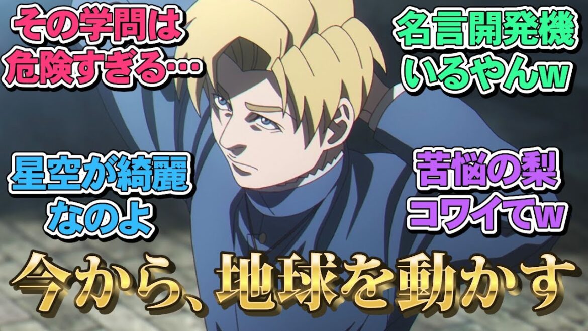 【チ球の運動について1話2話反応】異端審問官コワすぎるってwww ネットの反応集【チ。地球の運動について】「アニメ/反応」 【チ球の運動について1話2話反応】異端審問官コワすぎるってwww ネットの反応集【チ。地球の運動について】「アニメ/反応」