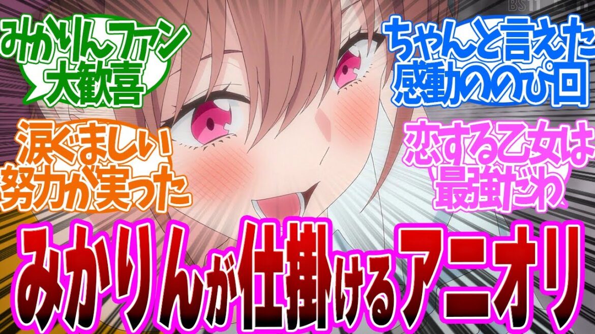 【 にごりり 14話 】急展開！みかりんが動き出したぞ！第１４話の読者の反応集【 アニメ 2.5次元の誘惑 】