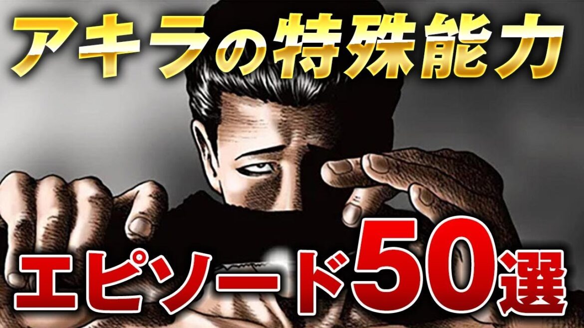 【ザ・ファブル】ファブルの最高傑作アキラの特殊能力50選｜幼少期からボスの英才教育を受けたこととアキラの持って生まれた天才的な能力について50のエピソードをご紹介します