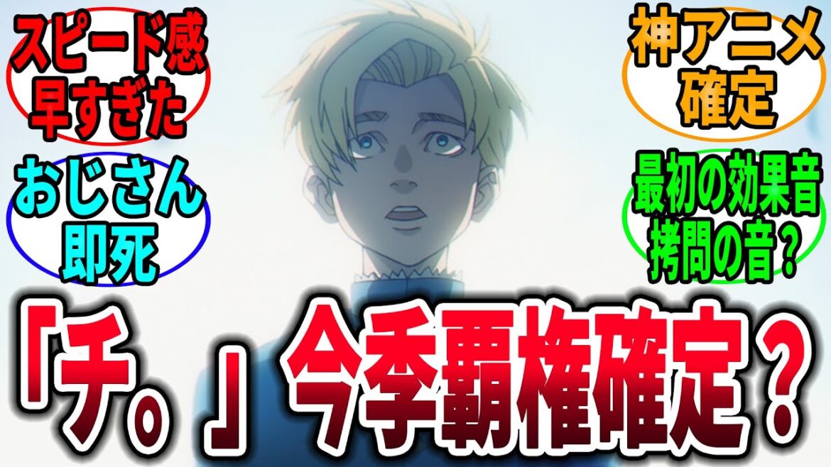【チ。】アニメ1話2話見たんだけど→に対するネットの反応集【チ。-地球の運動】