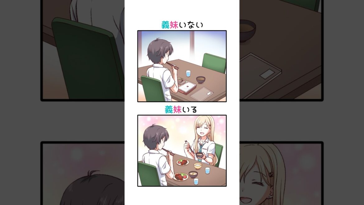 義妹のいる生活いない生活 #アニメ #shorts #義妹生活
