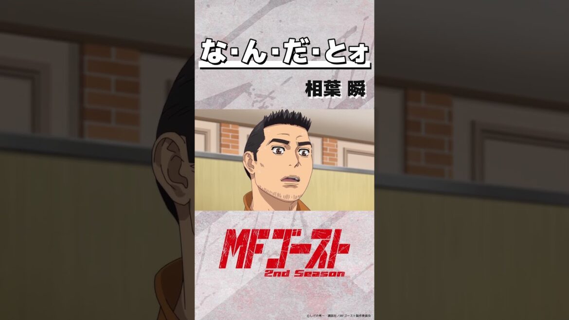 #MFゴースト 2nd Season Turn13より 「な・ん・だ・とォ」相葉瞬（#小野大輔）#内田雄馬 #畠中祐 #頭文字D #shorts