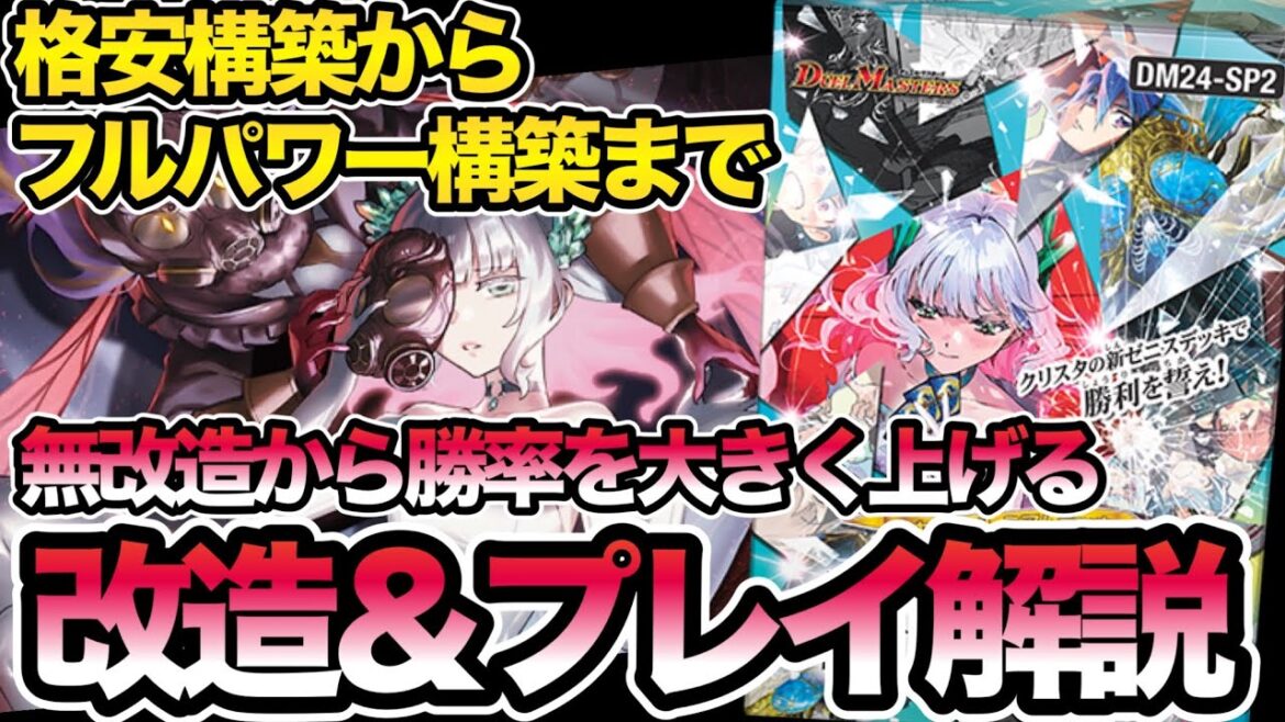 [復帰勢初心者オススメ]構築費別で見るキャラプレミアムデッキ「デュエル・マスターズLOST 誓いの水晶」オススメ改造レシピ5選!![デュエマ][解説]