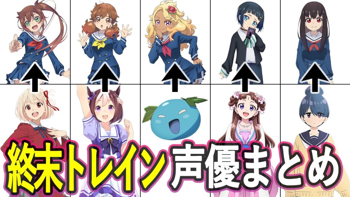 終末トレイン声優 出演作まとめ/終末トレインどこへいく？