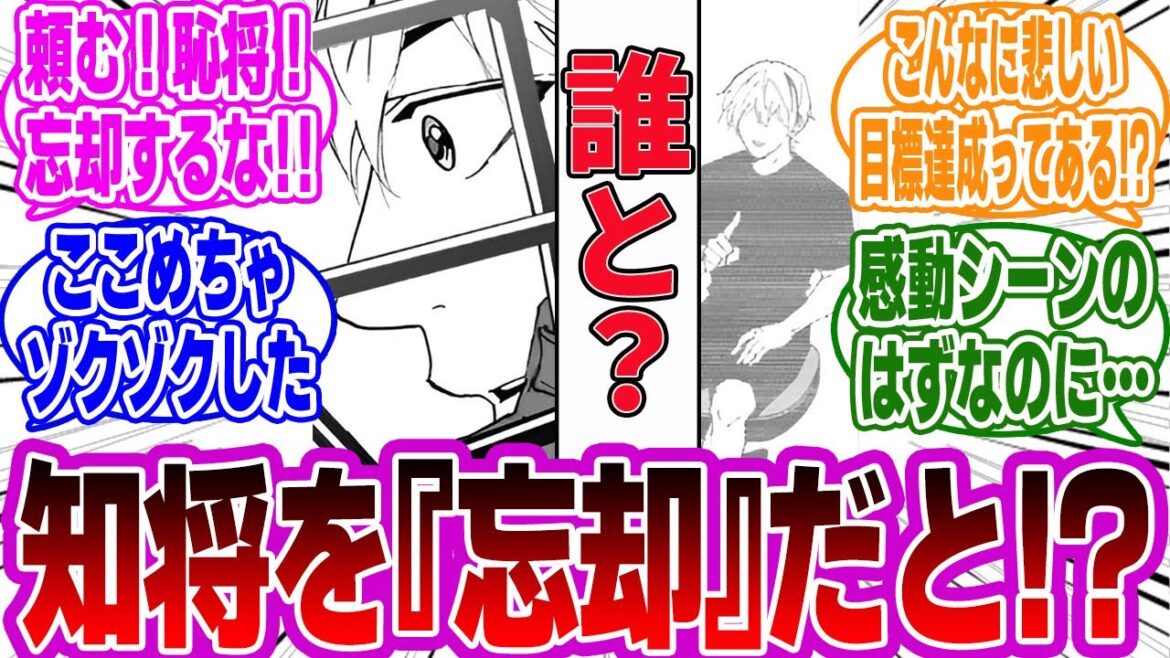 【忘却バッテリー最新154話】えっ？マジで！？要圭の智将超えに一喜一憂する最新話の読者の反応・感想まとめ。【忘却バッテリー反応集】