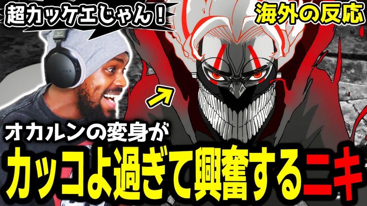 【ダンダダン 2話】「声色まで変わった‼」オカルンの変身のカッコよさに痺れまくるアンジェロニキ【海外の反応】【英語学習】【英語解説】【英語字幕】【REACTS】 【ダンダダン 2話】「声色まで変わった‼」オカルンの変身のカッコよさに痺れまくるアンジェロニキ【海外の反応】【英語学習】【英語解説】【英語字幕】【REACTS】